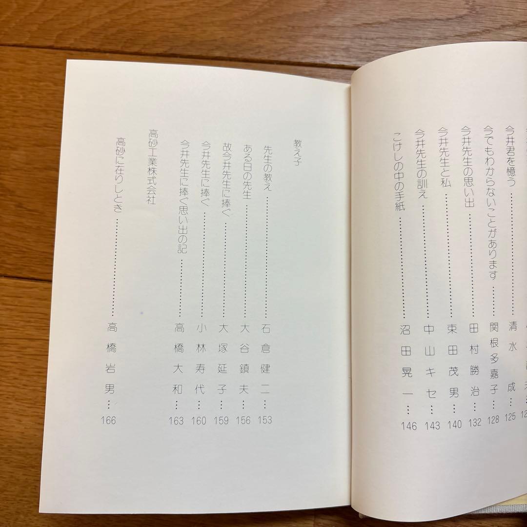 今井正義先生追悼録