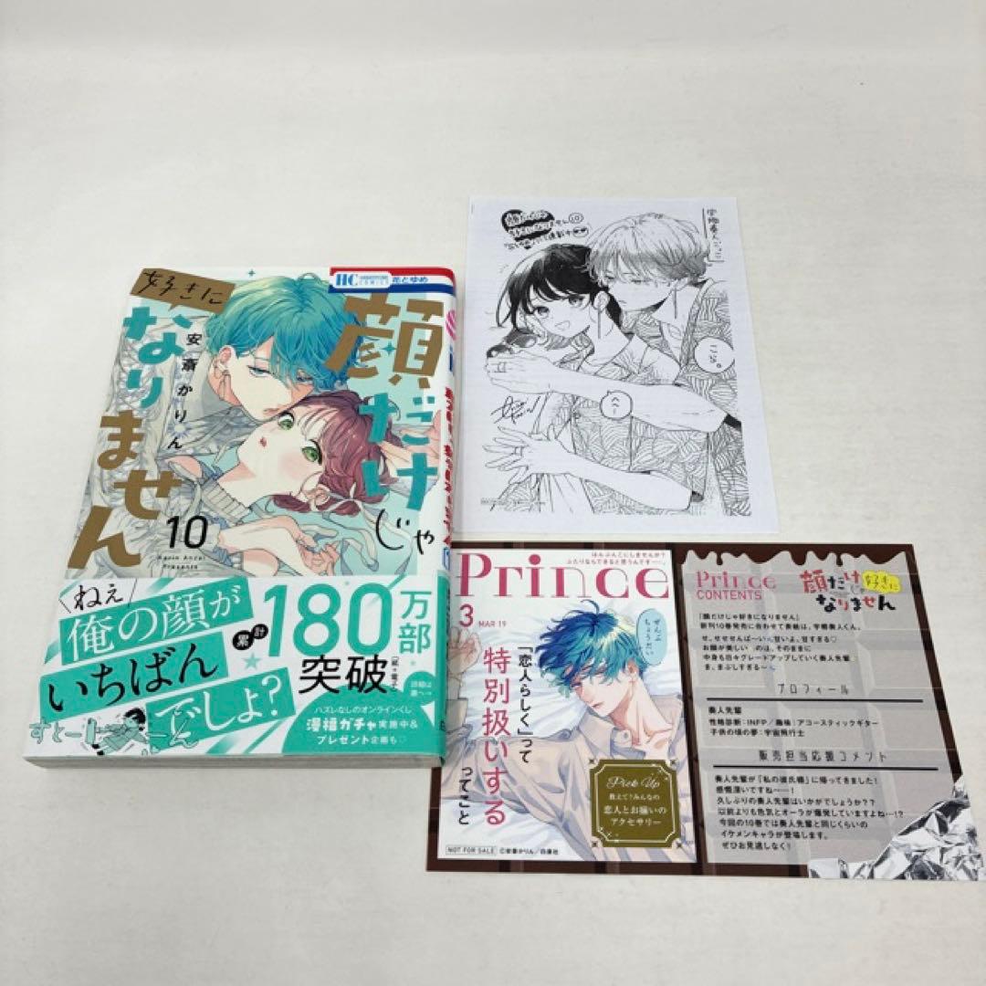 顔だけじゃ好きになりません　1〜16巻セット　小冊子付き　安斎かりん　全巻セット