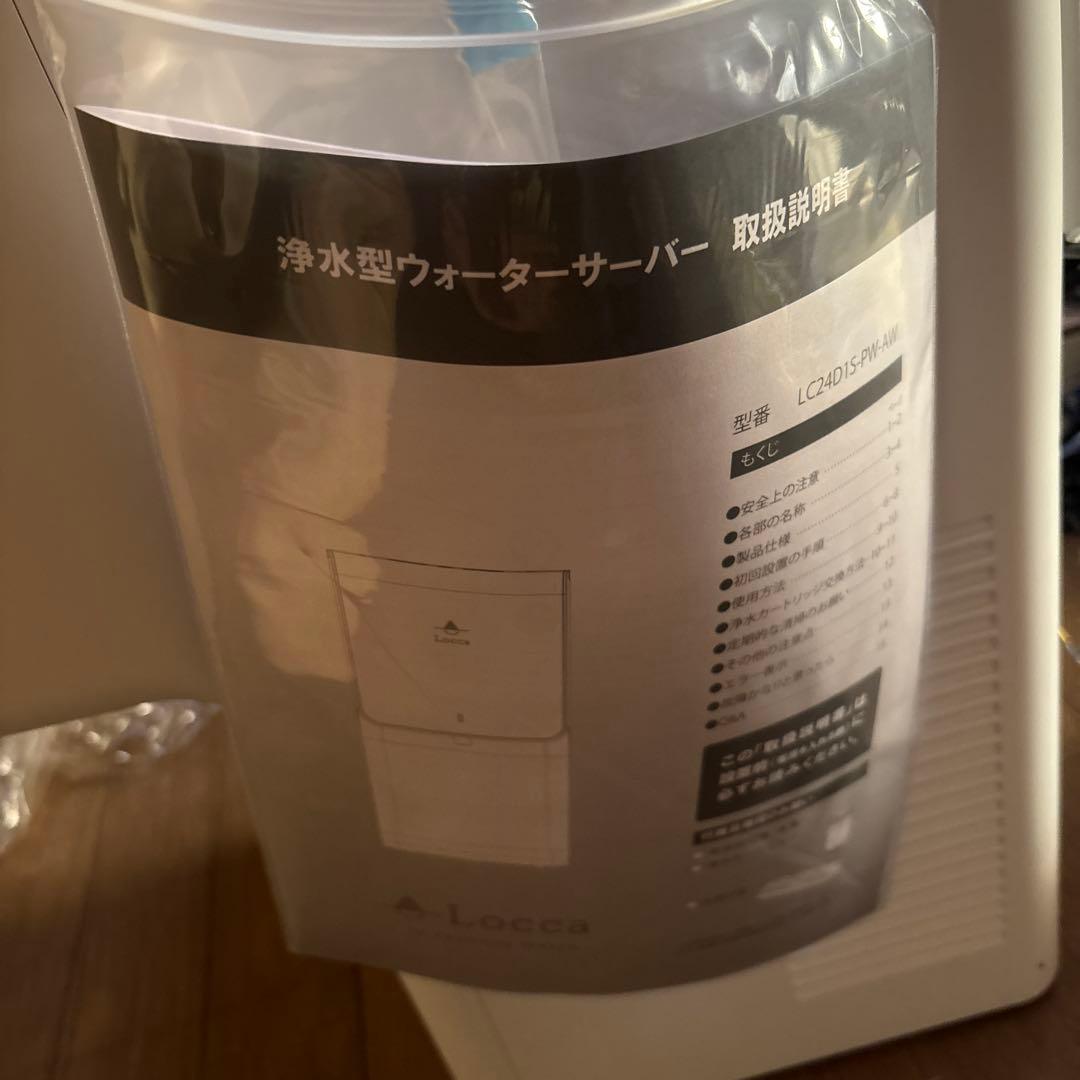 Locca 浄水型ウォーターサーバー
