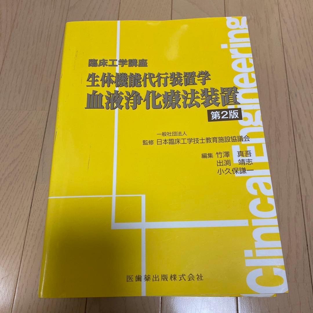 臨床工学講座シリーズ