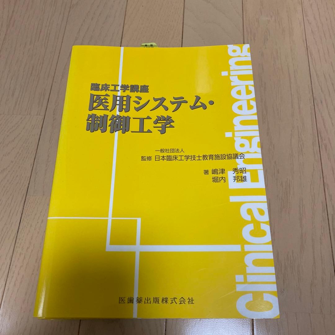臨床工学講座シリーズ