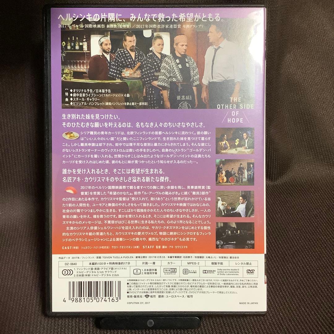 【廃盤】『希望のかなた』アキ・カウリスマキ(DVD)【セル版】【吹替あり】
