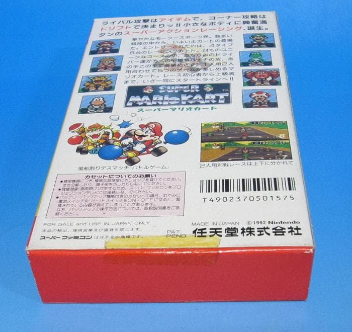 スーパーファミコン　スーパーマリオカート