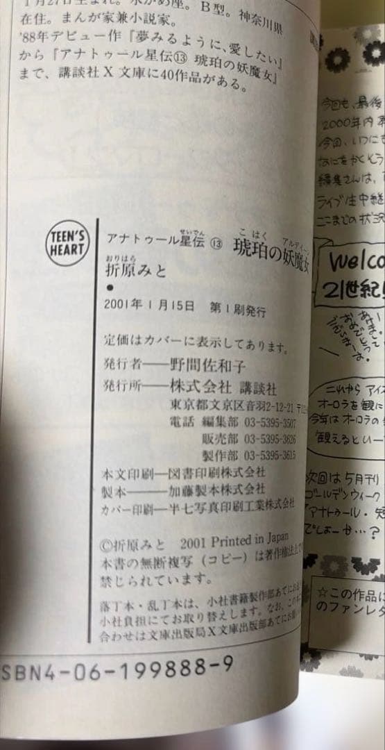 アナトゥール星伝シリーズ　全20巻セット　折原みと作品