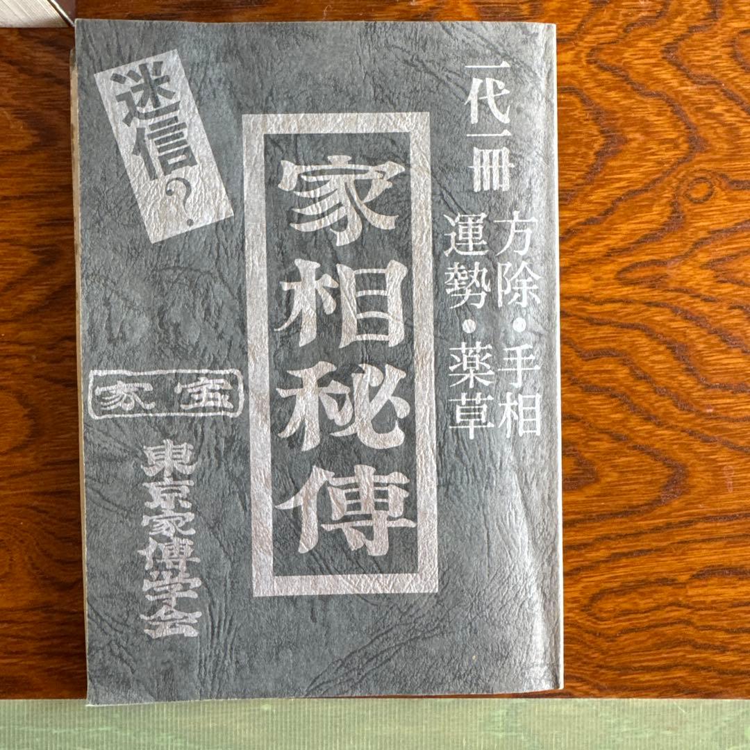 鑑定本 占星術 易　サビアン占い師として役立つ専門書籍セットトータル53冊