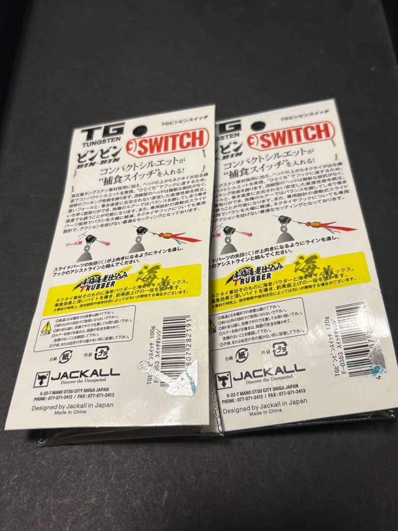 ビンビンスイッチ 100g 120g TGタングステン 2個　スイッチオレンジ