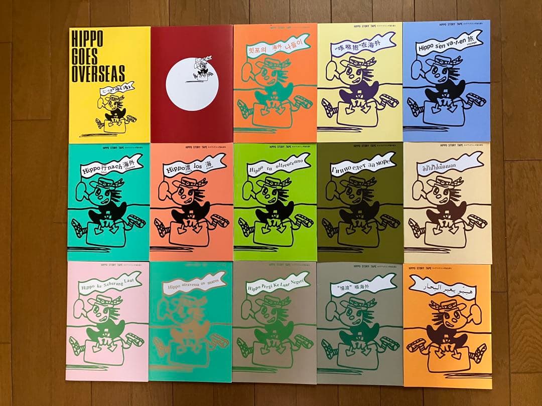 ヒッポファミリークラブ多言語学習１５か国語セットＣＤ６６枚＋テキスト４０冊セット
