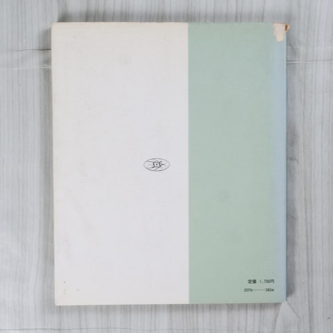 図解 サボテン作り 東京カクタスクラブ編 1984年