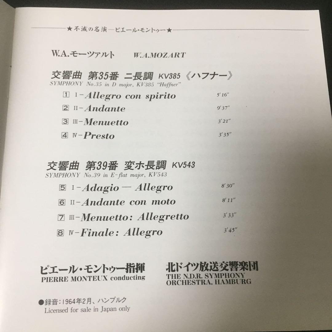 【売約済】モントゥー／モーツァルト:交響曲第35番&第39番