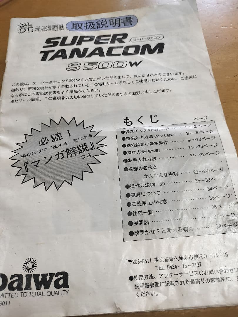 SUPER TANACOM 5000W 電動リール