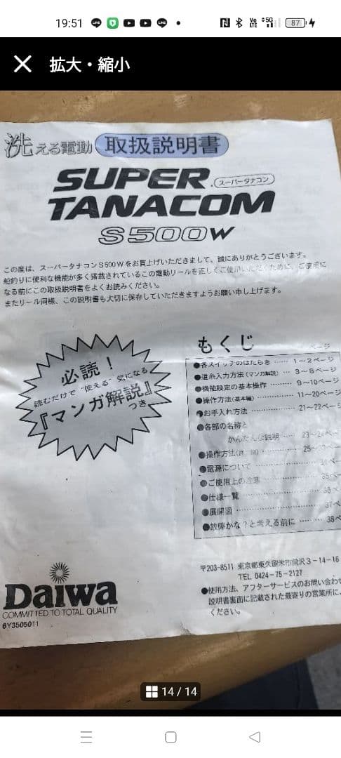 SUPER TANACOM 5000W 電動リール