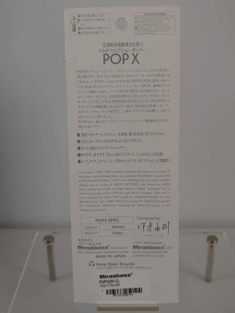 メガバス ポップX ポパイSP 限定 SP‐C ナイトレーダー 新品未開封