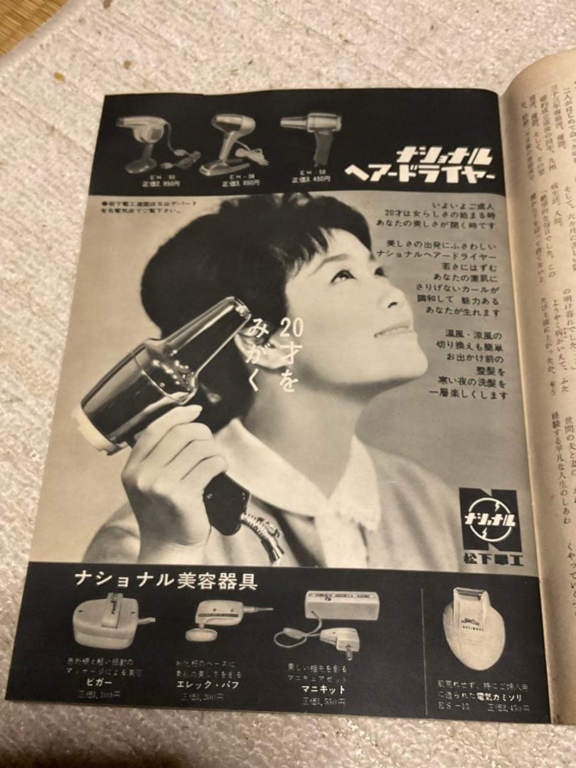 昭和37年／女性自身・1月29日号。【昭和ノスタルジー　美品】。