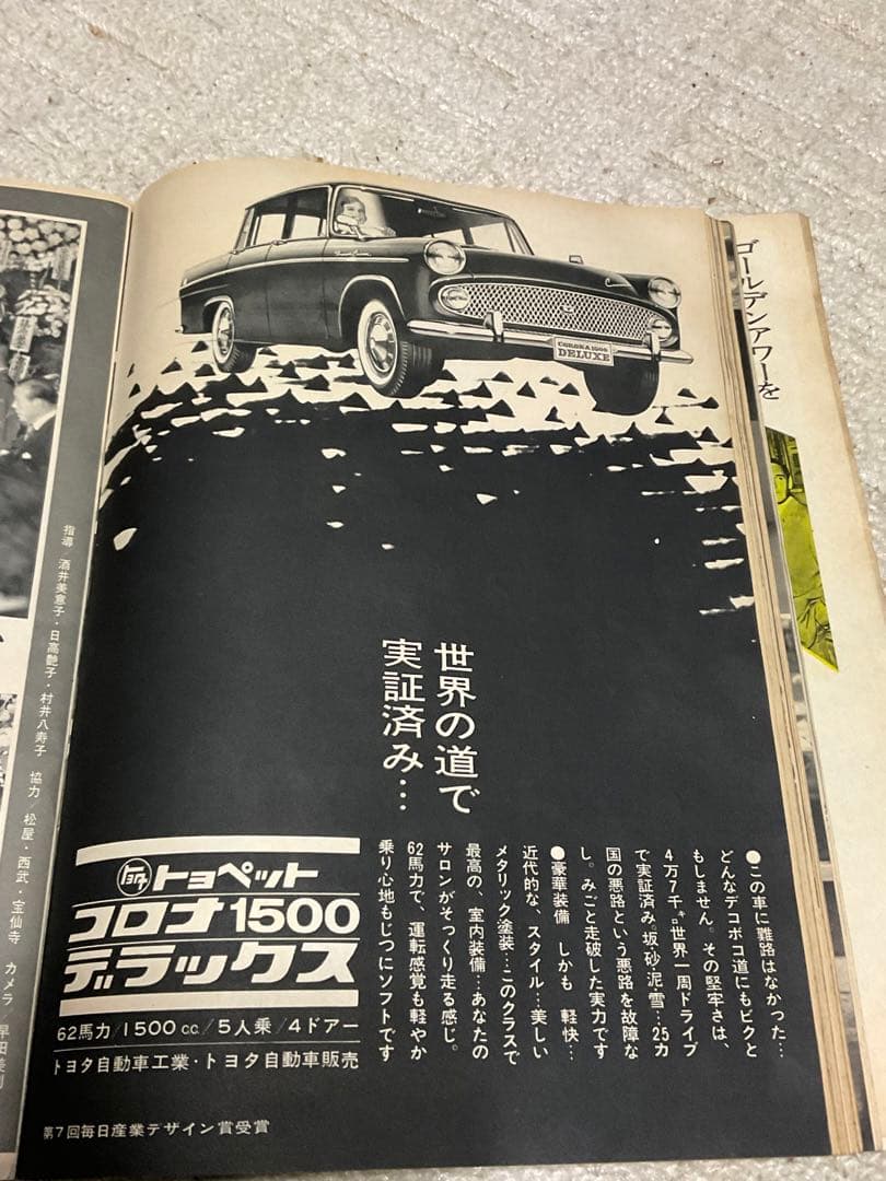 昭和37年／女性自身・1月29日号。【昭和ノスタルジー　美品】。