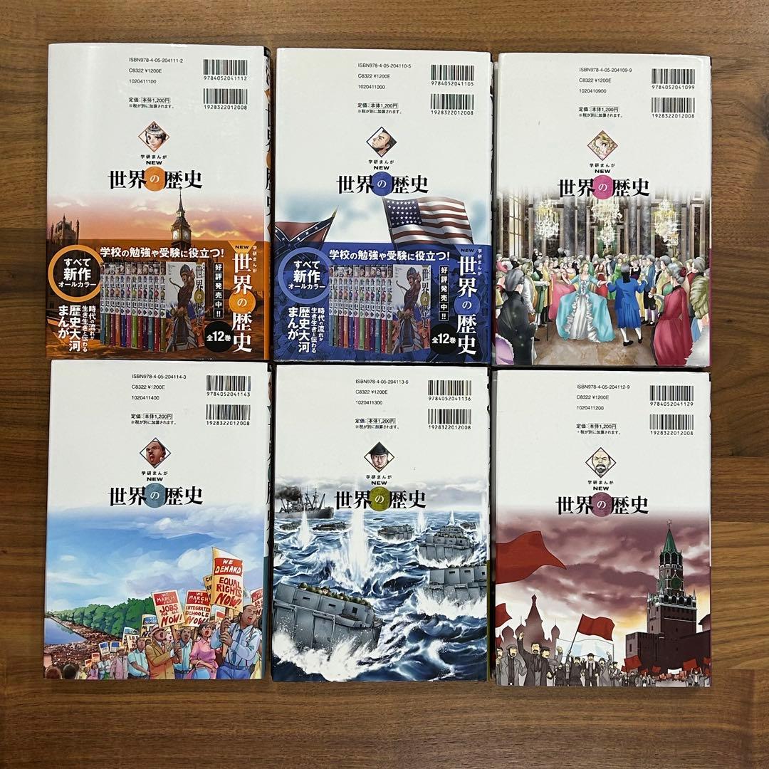 学研まんが NEW 世界の歴史 シリーズ 1 〜 12巻 全巻セット