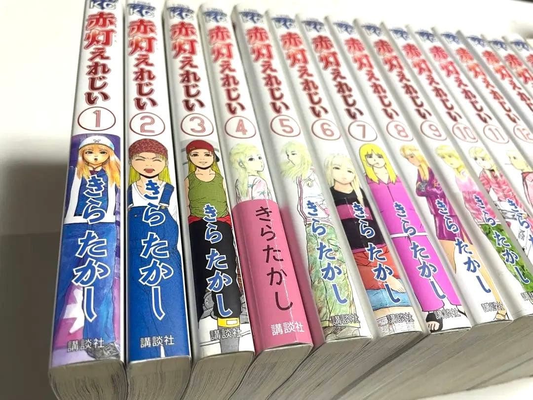 赤灯えれじい全巻ひ➕赤灯えれじい東京物語　帯つきアリ　きらたかし先生