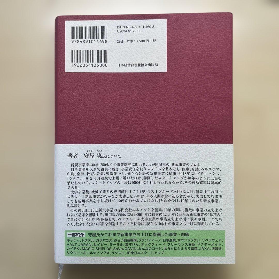 新規事業を必ず生み出す経営