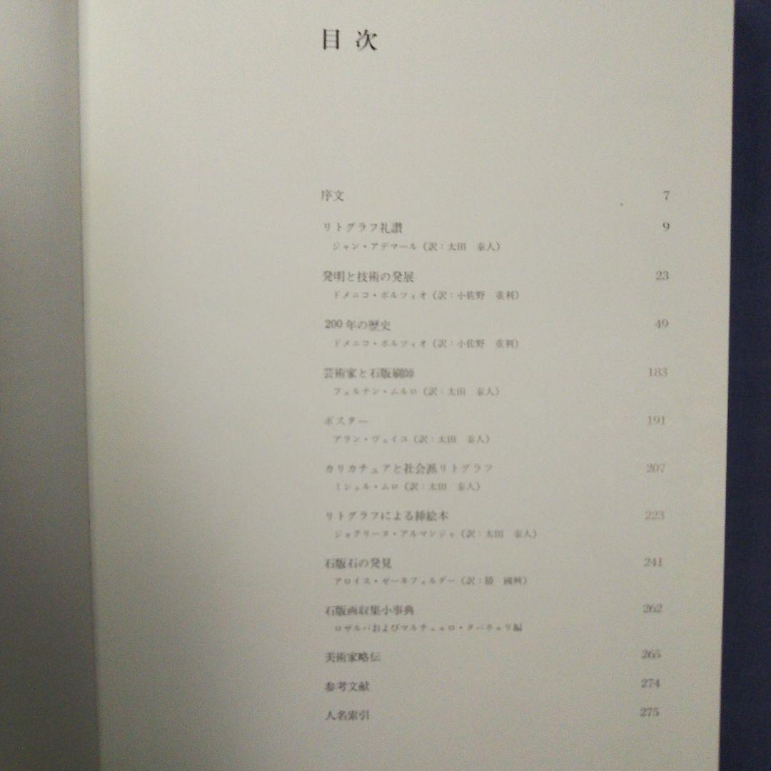 リトグラフ ー200年の歴史と技法