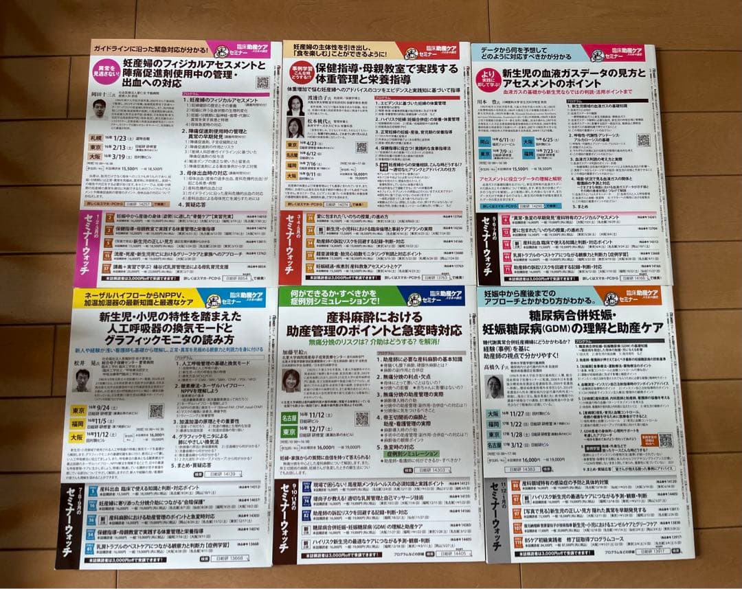 日総研　臨床助産ケア　6冊セット