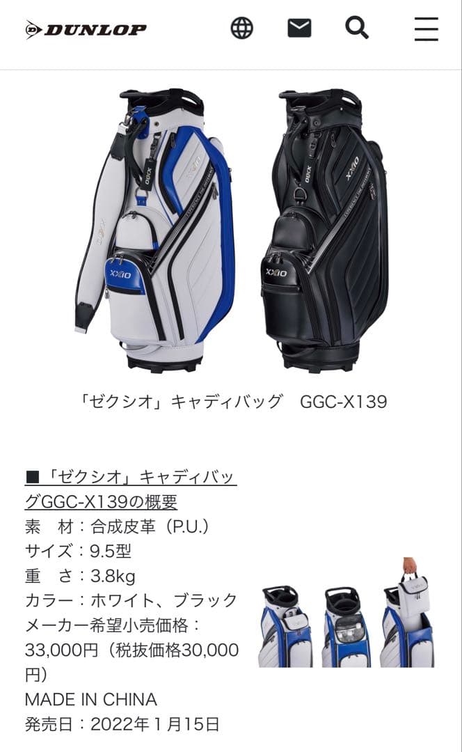【未使用品】ゼクシオ　キャディーバッグGGC-X139
