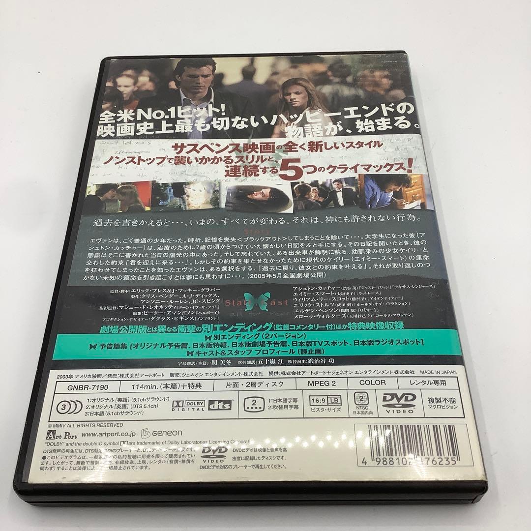 【DA16】バタフライ・エフェクト DVD