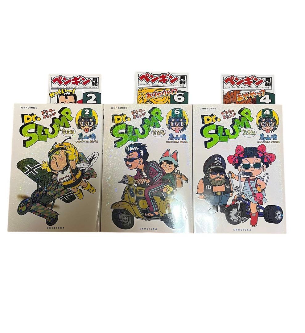 ドクタースランプ　完全版　Dr.SLUMP 完全版　漫画　マンガ 鳥山明 セット