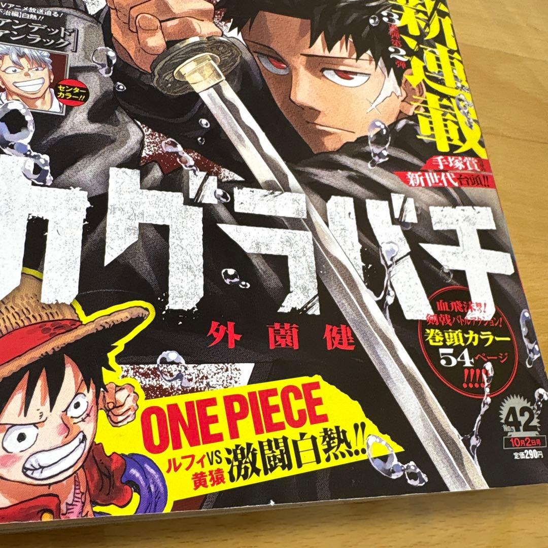 週刊少年ジャンプ 2023年 No.42号 カグラバチ 新連載
