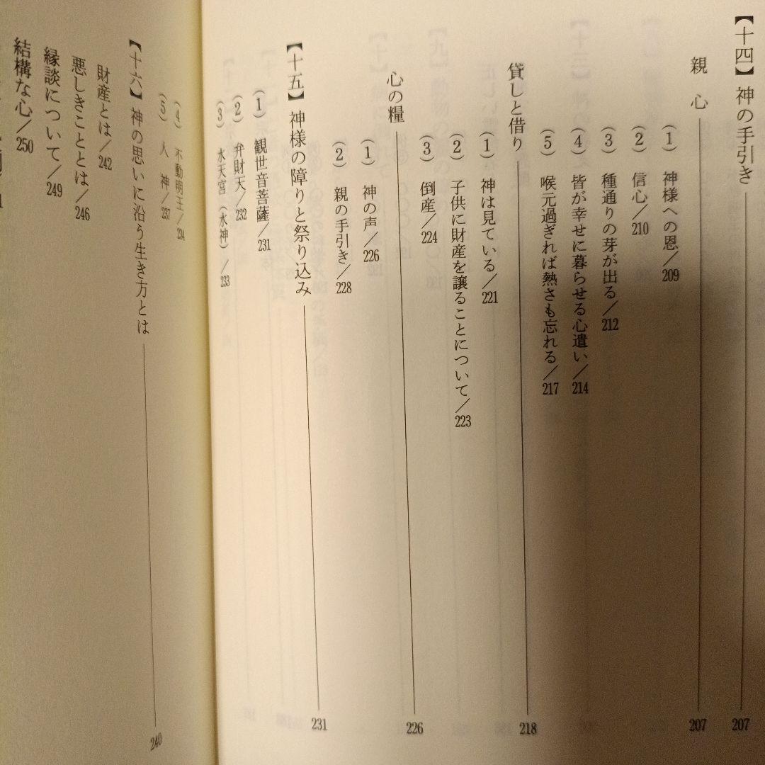 霊障からの奇跡の生還　宮下僕夫