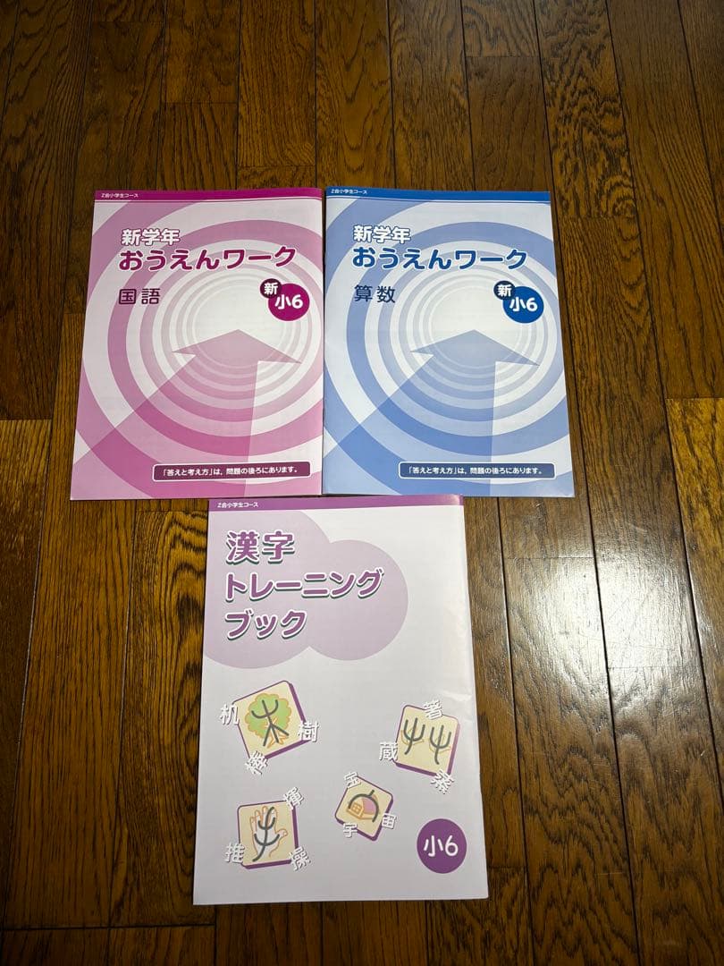 【新品・未記入】　Z会教材まとめ売り