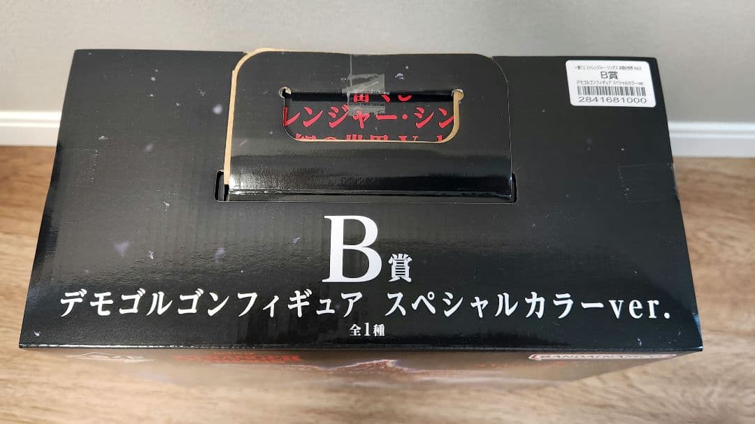 ストレンジャー・シングス B賞 デモゴルゴン フィギュア