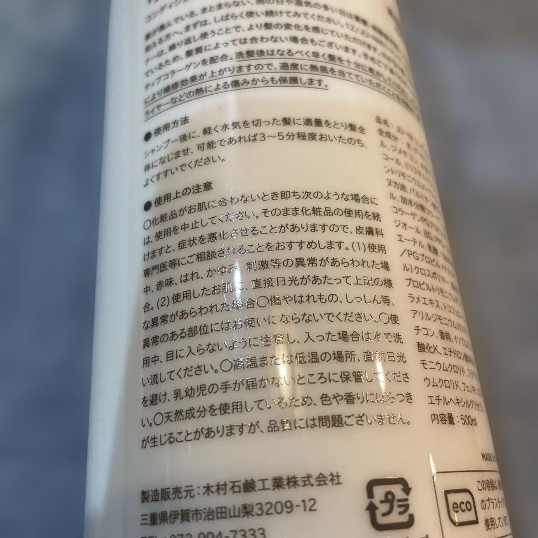 未使用品　木村石鹸　シャンプー　コンディショナー　ダメージリペアミルク　セット