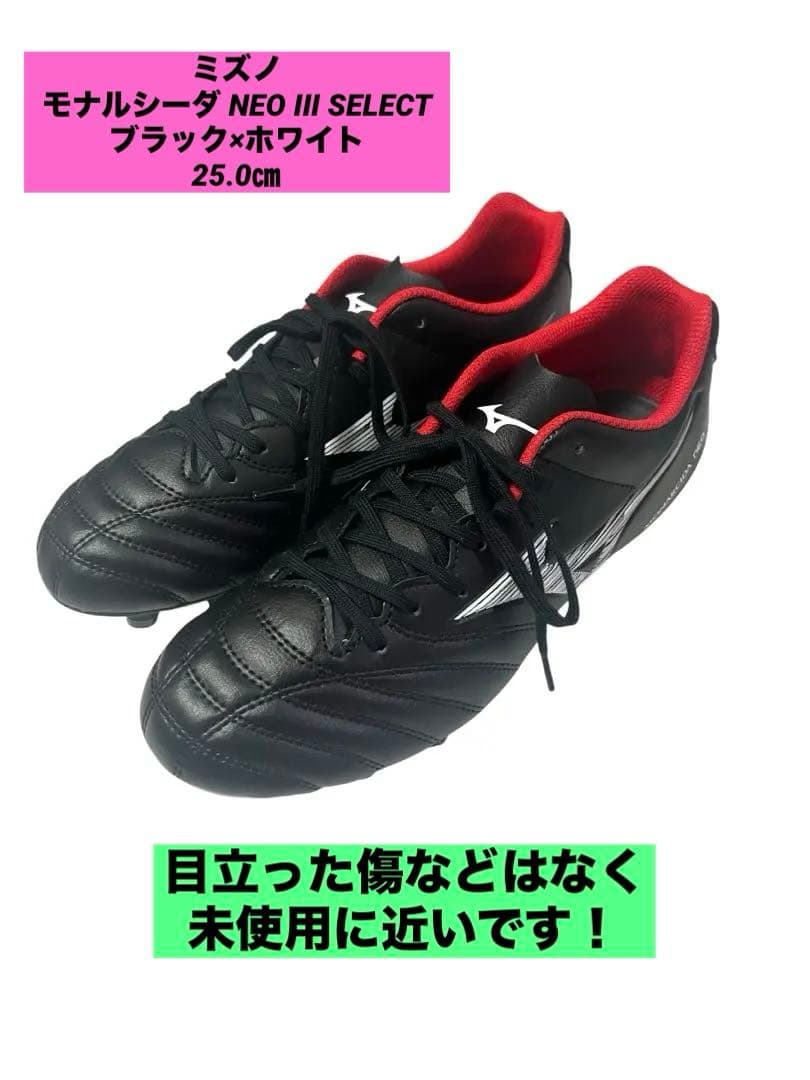 ミズノモナルシーダ NEO III SELECT ブラック×ホワイト25.0㎝