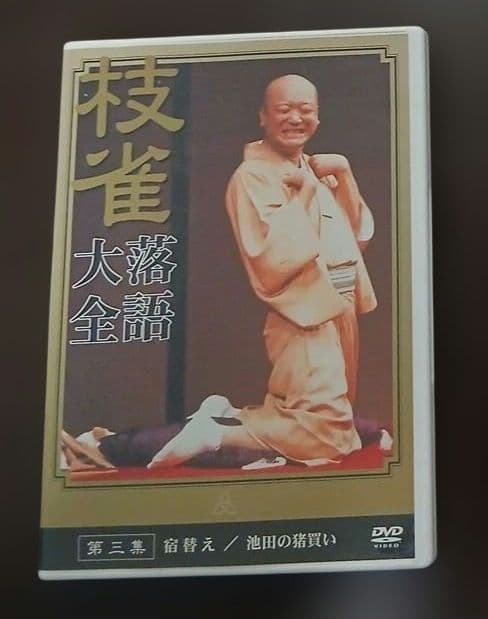ぴ*す様 桂枝雀落語大全 【第一期】 DVD-BOX 全10枚