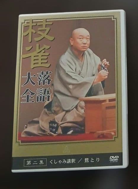 ぴ*す様 桂枝雀落語大全 【第一期】 DVD-BOX 全10枚