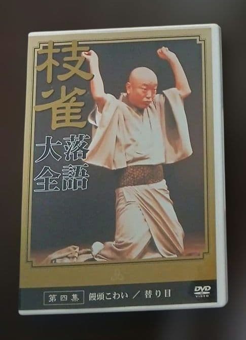 ぴ*す様 桂枝雀落語大全 【第一期】 DVD-BOX 全10枚