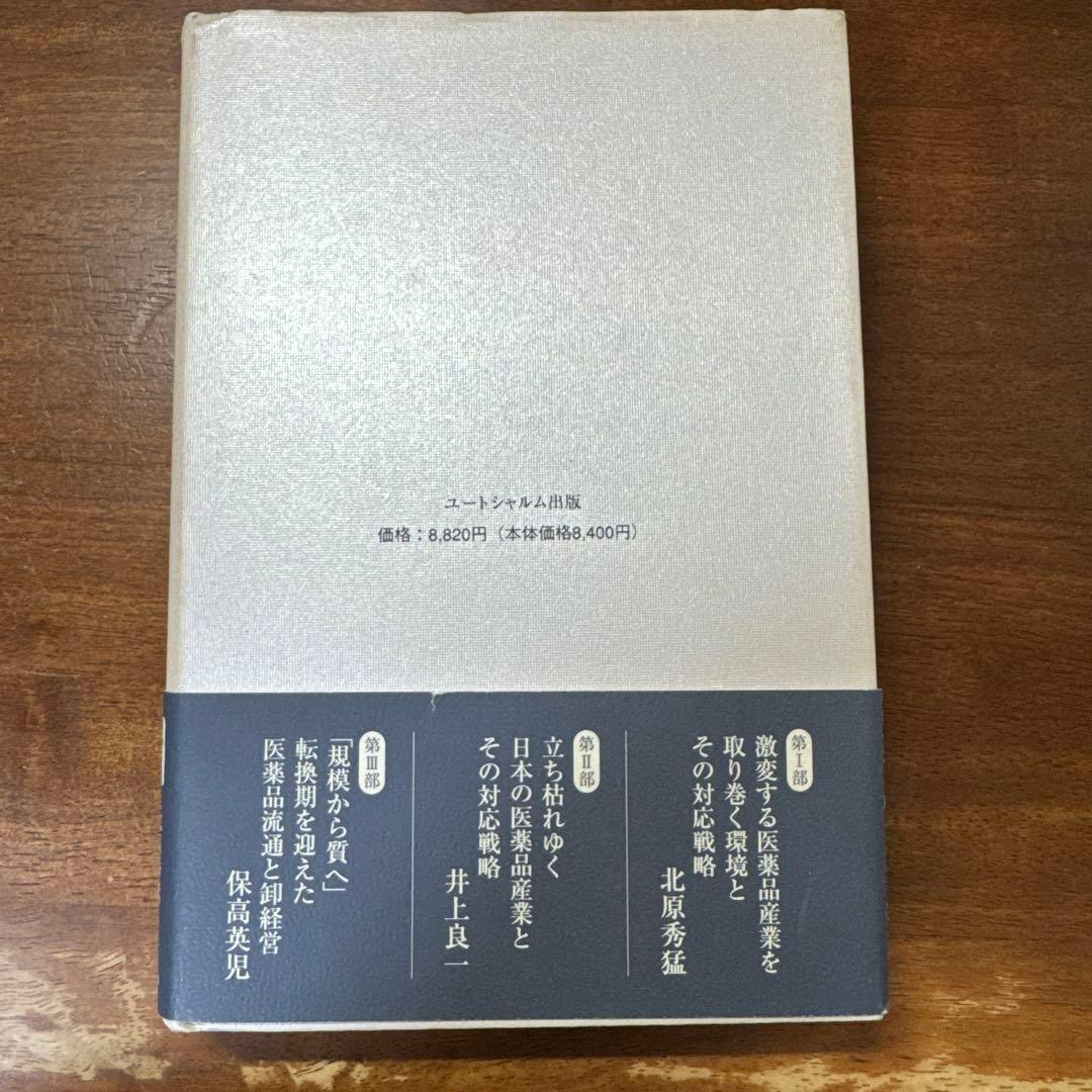 どこへ行く! 医薬品産業