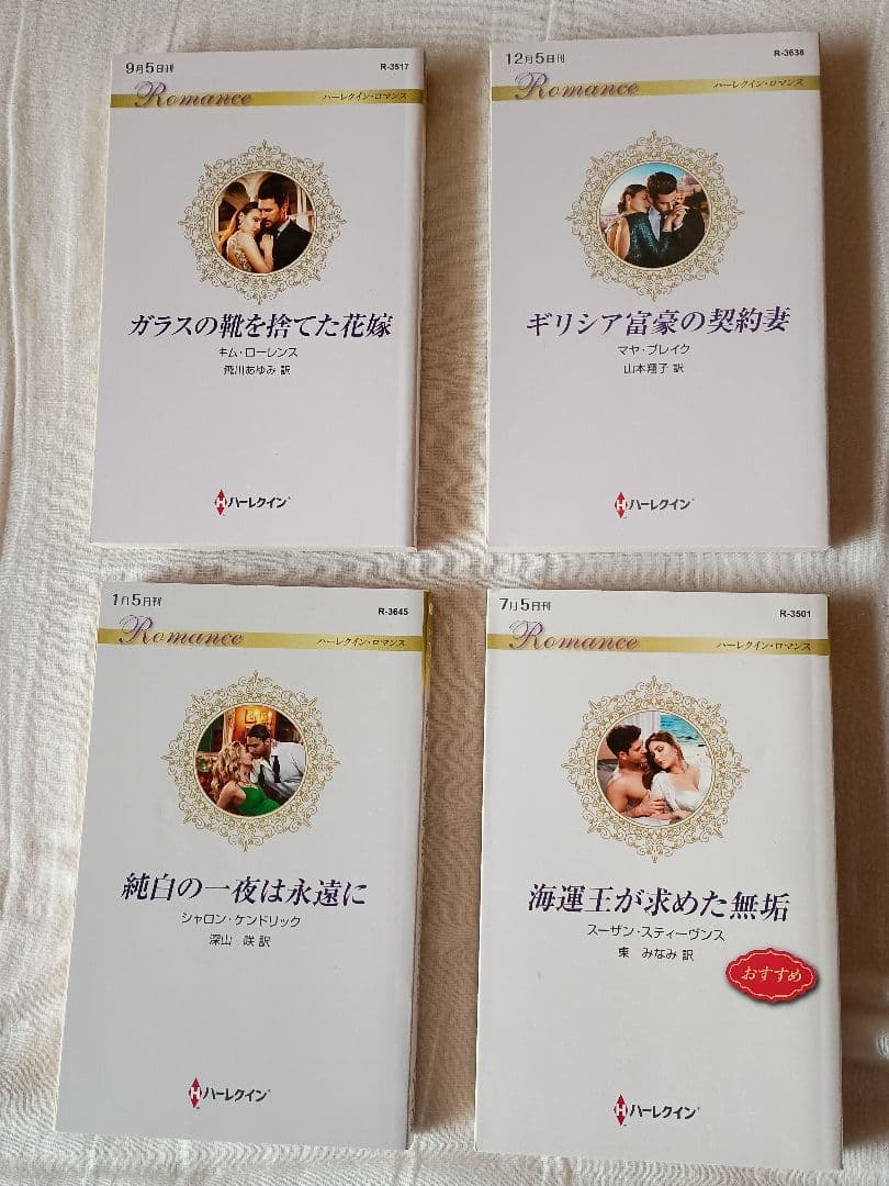 ハーレクインロマンス他41冊