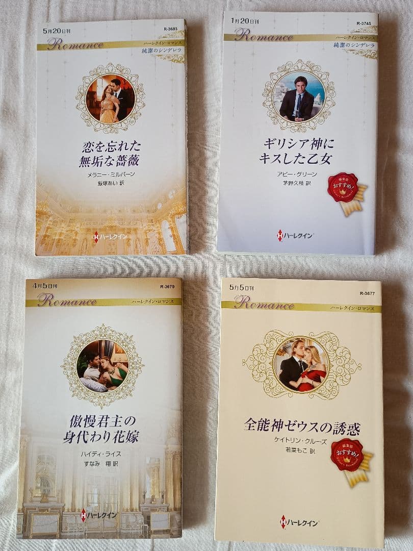ハーレクインロマンス他41冊
