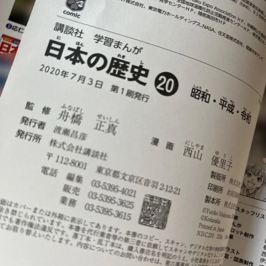 日本の歴史　全巻セット　講談社　学習まんが
