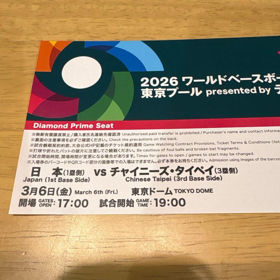 【使用済】2026 WBC 東京ドーム 初戦 ダイアモンドプライムシート