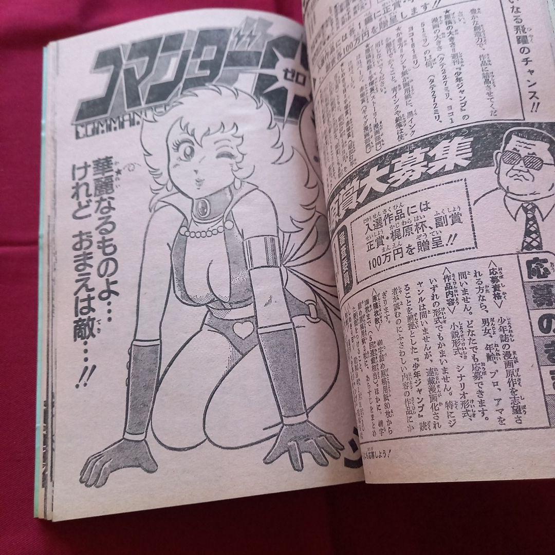 【当時物美品】週刊 少年 ジャンプ 1982年11号 漫画 アニメ