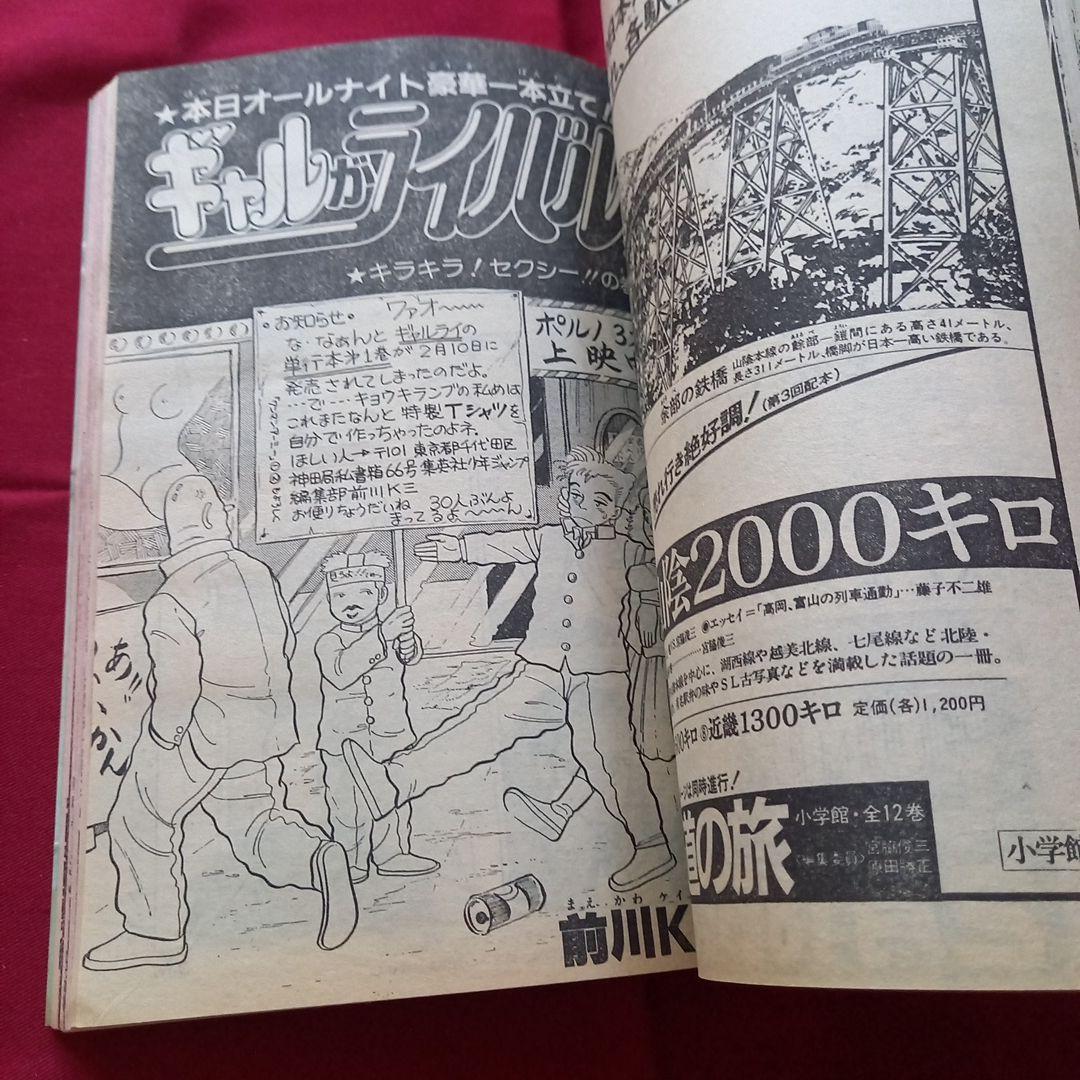 【当時物美品】週刊 少年 ジャンプ 1982年11号 漫画 アニメ
