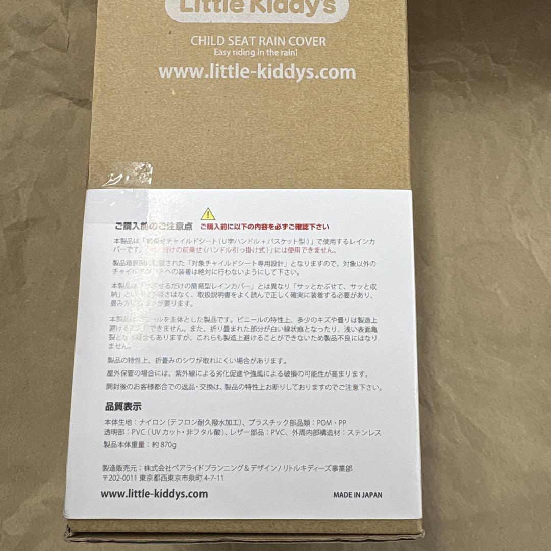 リトルキディーズ Little Kiddy’s チャイルドシートレインカバー