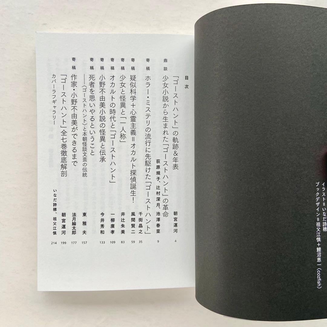 ゴーストハント　読本