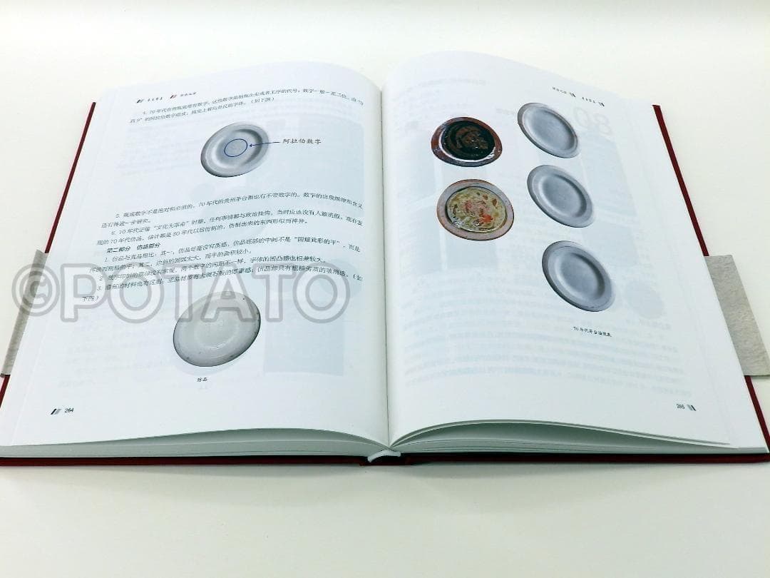 【新品】中国語書籍： 茅台鉴真　酒②
