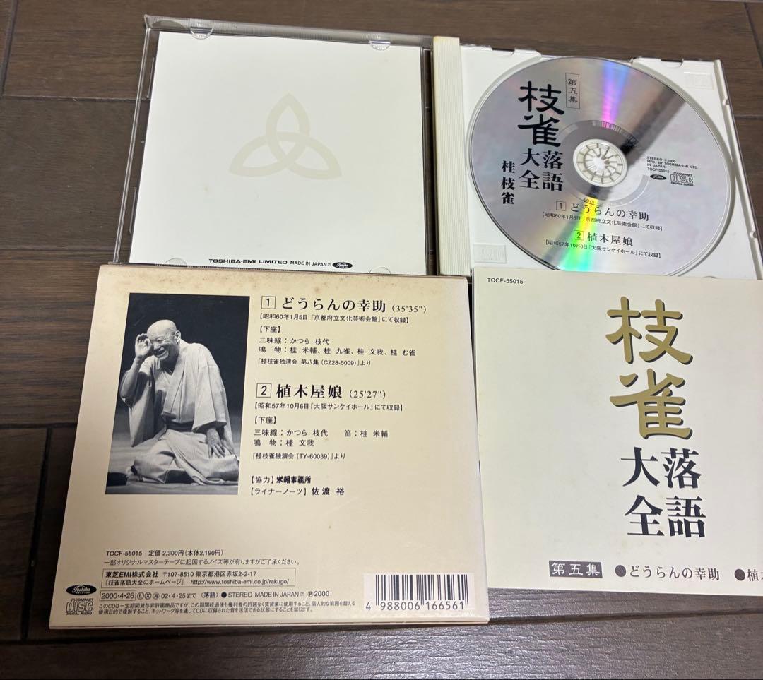 枝雀落語大全40巻 CDセット