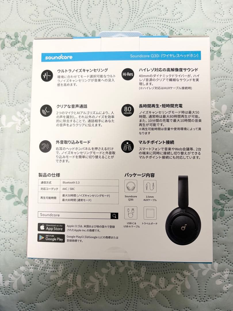 最終値下げ(新品未使用)Soundcore Q30i ワイヤレスヘッドホン
