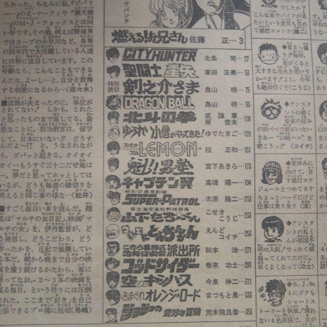 希少　週刊少年ジャンプ1987年38号　表紙　魁‼️男の