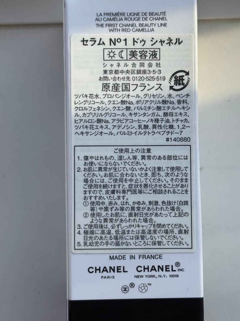 セラム N°1 ドゥ シャネル