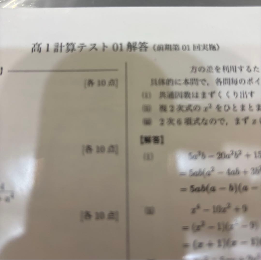 鉄緑会　高1 数学 教科書 問題集 授業資料 通年 セット